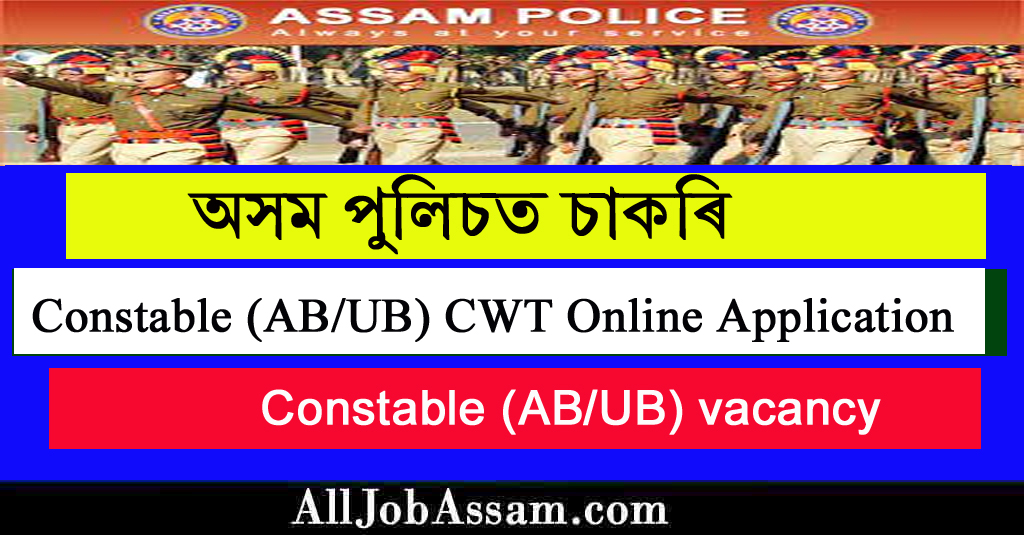 Assam Police Recruitment 2021-2022:   Constable (AB/UB) CWT Online Application