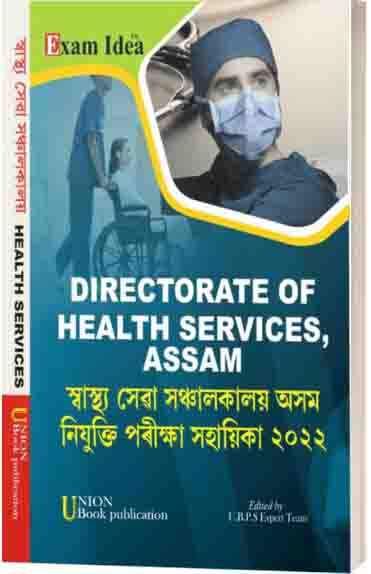 DHS Assam Guide Book