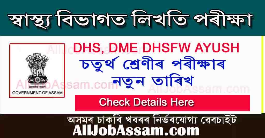 Assam Grade IV Written exam postponed- New Exam date Announce DHS, DME, DHSFW, AYUSH