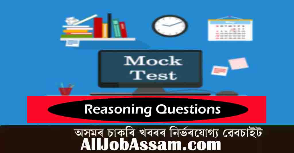 असम भर्ती तर्क प्रश्न अंग्रेजी और असमिया मॉक टेस्ट