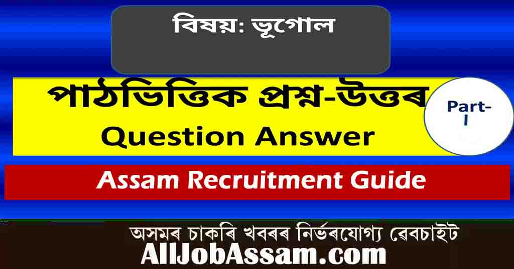 Assam Direct Recruitment Geography Construction Industry Question Answer – Questions Asked in the Exam