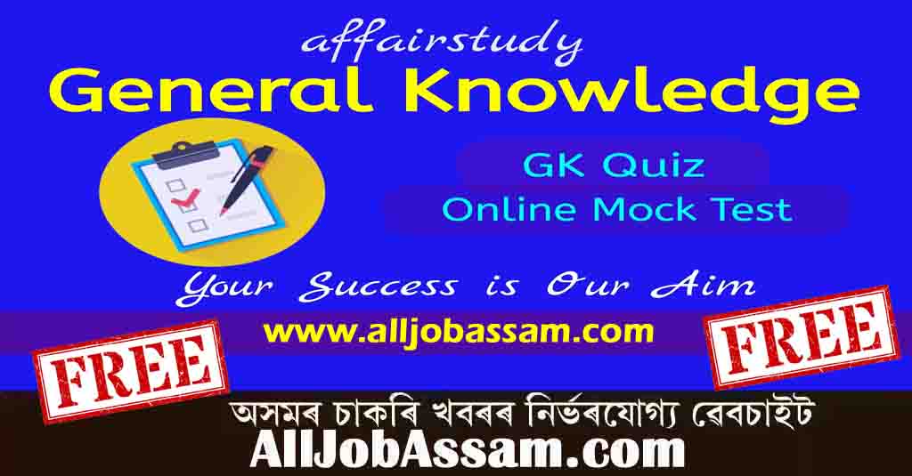 Assam Direct Recruitment Most Important GK Question Answer- Free Mock Test
