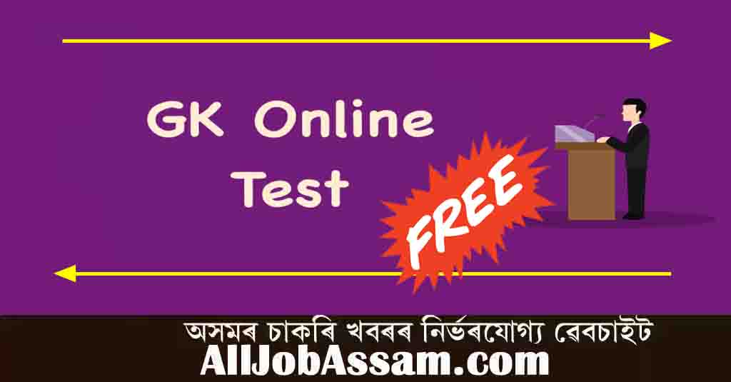 Assam Direct Recruitment Important GK Online Free Mock Test- Question and Answer (Assamese/ English)