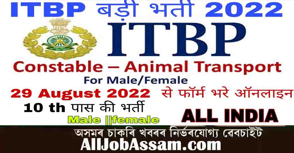 ITBP Constable Animal Transport Recruitment 2022, Apply Online for 52  Vacancy - News in Assam- Career News in India