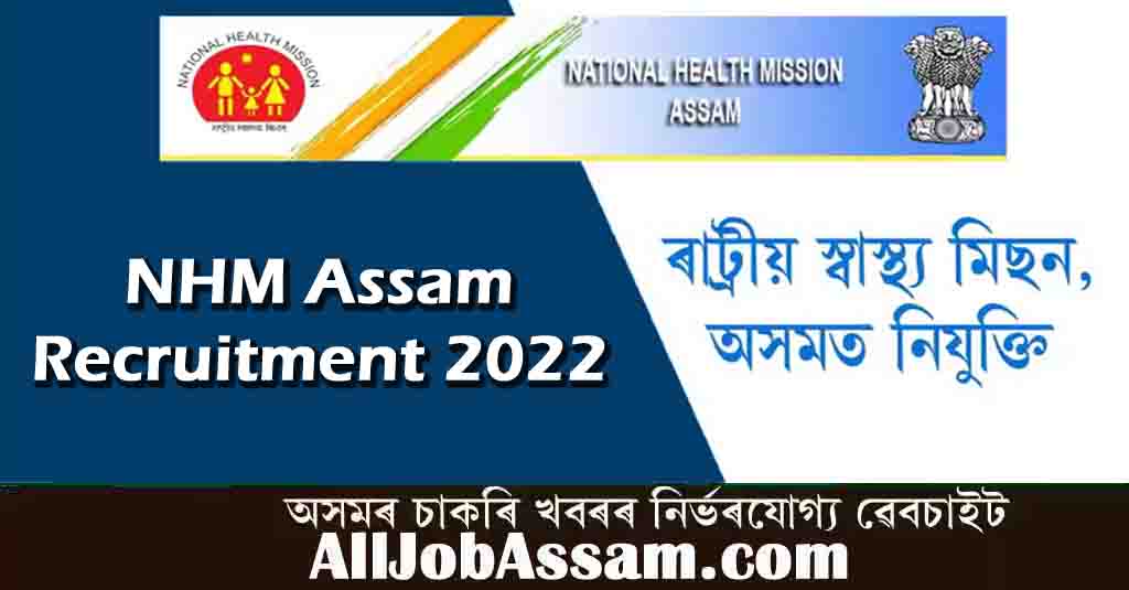 ➥ NHM Assam Recruitment 2022: 871 ANM, Staff Nurse & Others Vacancy, Online Apply