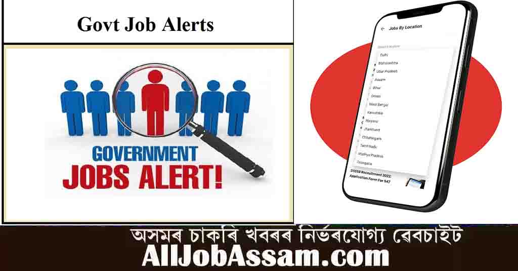 असम सरकार, निजी नौकरी ऐप- असम नौकरी अधिसूचना मोबाइल एप्लिकेशन डाउनलोड करें