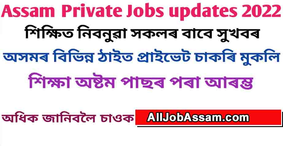 Latest Private Job in Assam