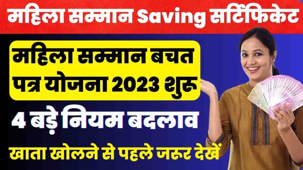 Mahila Samman Saving Certificate Scheme: Earn Lakhs of Rupees with This Government Initiative for Women