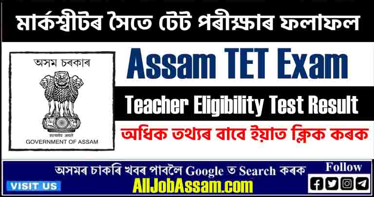 TET Result 2023 – 🔥 Assam 6th Schedule TET Result with Marksheet