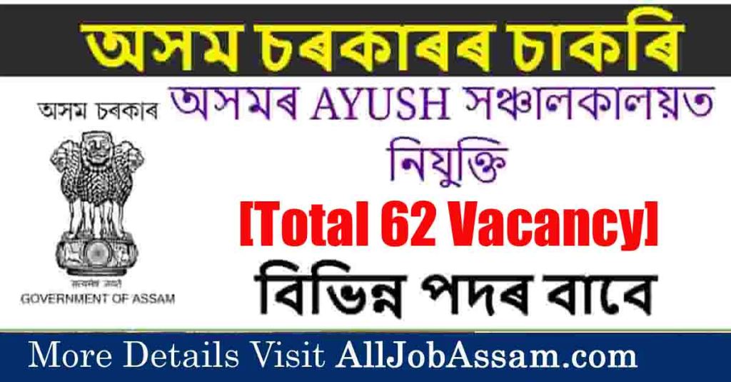 AYUSH Assam Recruitment 2023: Apply For 62 Manager & Data Entry Operator (DEO) Vacancy