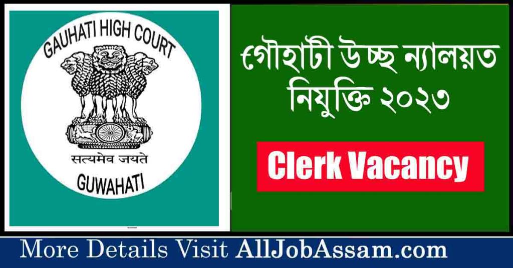 গৌহাটী উচ্চ ন্যায়ালয়ৰ নিযুক্তি ২০২৩: Gauhati High Court Recruitment 2023 Apply  07 Law Clerk Positions